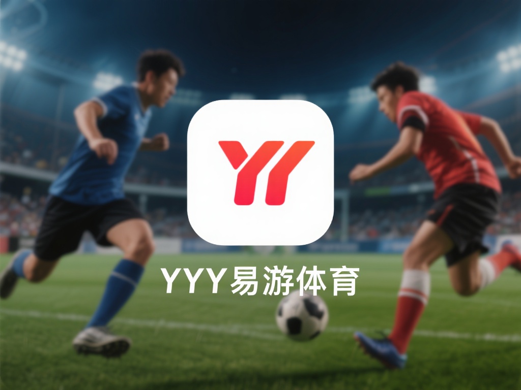 全面评测YY易游体育APP:安全性及可靠性深度解析 在网络越来越成为日常生活中不可或缺的一部分时,许多