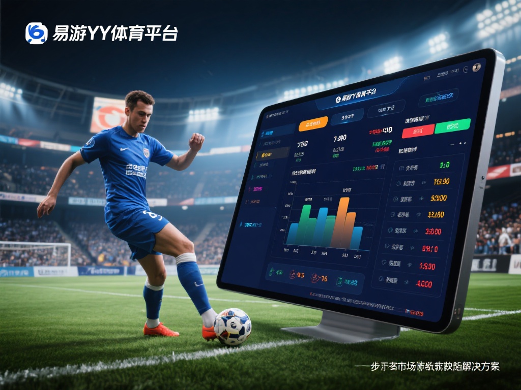 在瞬息万变的体育世界里，如何快速获取实时赛事数据并