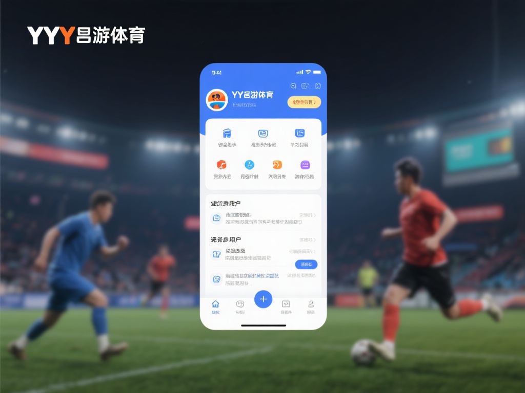 YY易游体育平台的可靠性与服务质量深度解析 除了安全性外,服务质量是否优秀也是评判平台的重要指