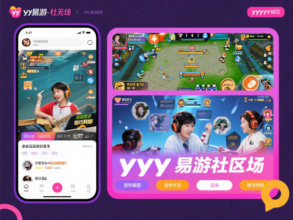 YY易游社区:结识游戏达人,共享精彩游戏人生 不少玩家发现,进入yy易游社区后,他们的游戏水平有